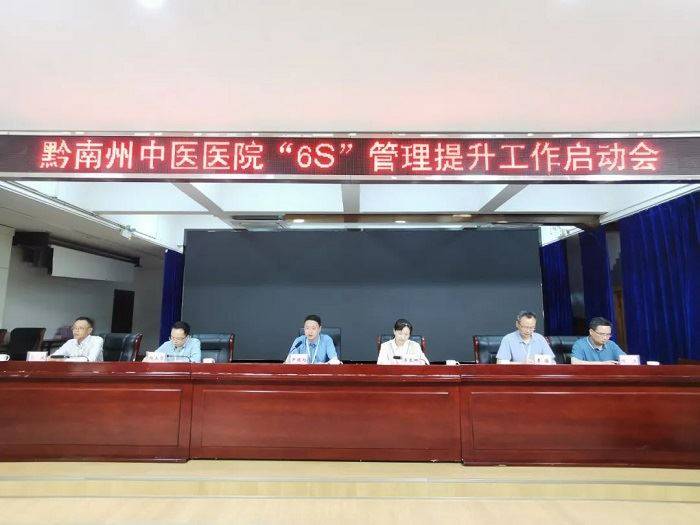 黔南州中医医院发动医院“6S”办理提高工作