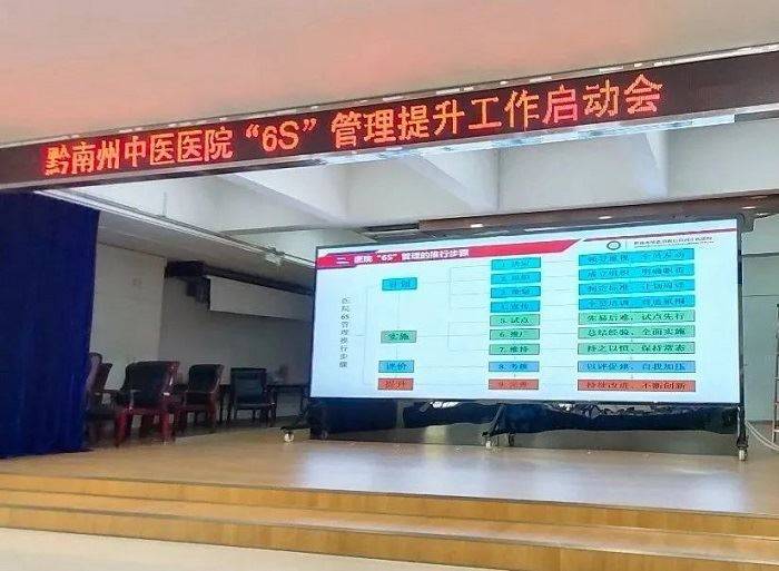 黔南州中医医院发动医院“6S”办理提高工作