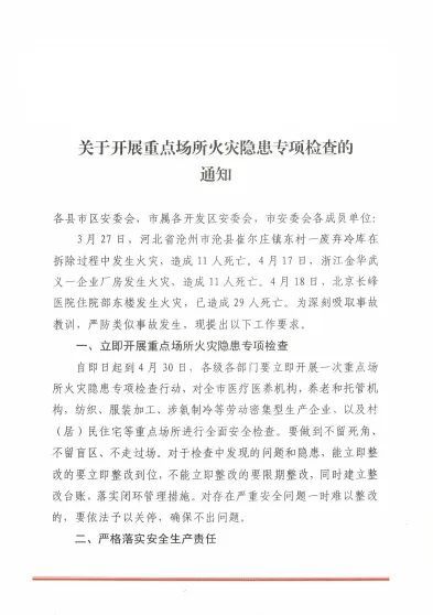潍坊市消防救援支队敏捷安排展开医疗卫生安排消防安全专项查看 潍坊市消防救援支队敏捷安排展开医疗卫生安排消防安全专项查看