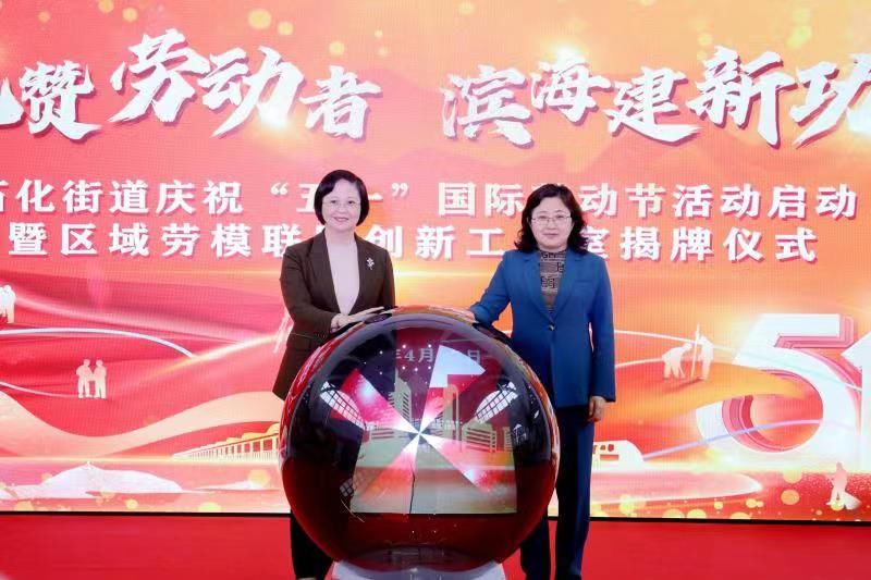 建立区域劳模联盟立异工作室,金山石化大街八大主题活动点亮”五一” 建立区域劳模联盟立异工作室,金山石化大街八大主题活动点亮”五一”