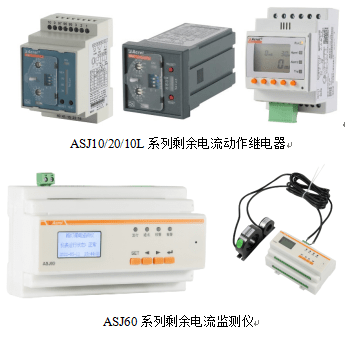 剩下电流动作继电器的运用讨论 剩下电流动作继电器的运用讨论