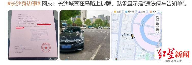 长沙城管马路上抄牌开罚单被质疑，回应：当地规则可对背街冷巷等进行违停办理