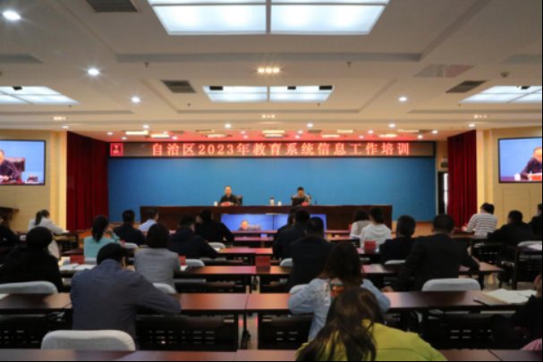自治区教育厅安排展开2023年教育系统信息工作训练