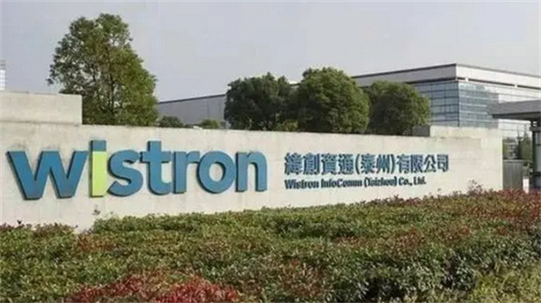 纬创宣告月底封闭泰州工厂:未达经济规划比年亏本 纬创宣告月底封闭泰州工厂:未达经济规划比年亏本