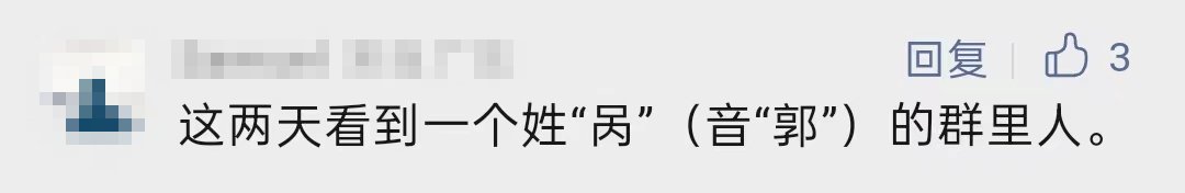 冲上热搜!稀有姓氏忽然爆火!佛山本来有人姓“乜”…… 冲上热搜!稀有姓氏忽然爆火!佛山本来有人姓“乜”……