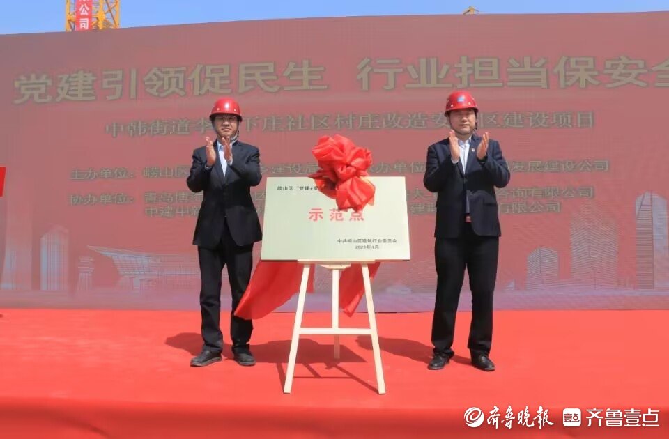党建引领助力安顿区建造，崂山李家下庄安顿区项目11月主体封顶