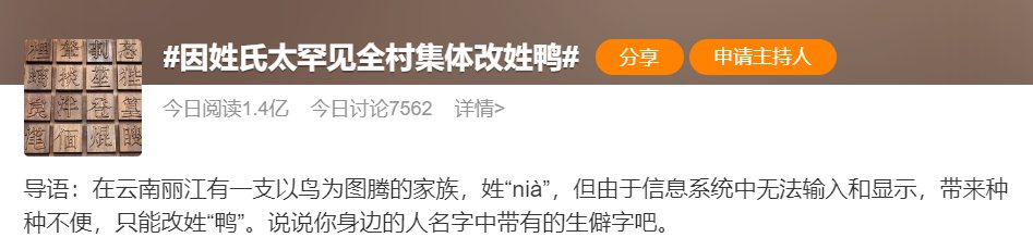 冲上热搜!稀有姓氏忽然爆火!佛山本来有人姓“乜”…… 冲上热搜!稀有姓氏忽然爆火!佛山本来有人姓“乜”……