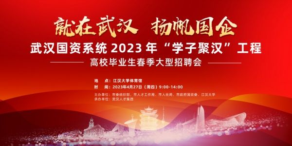 今日大武汉｜①明日136家国企组团招聘②撮虾子节开幕③国家疾控局谈近期疫情