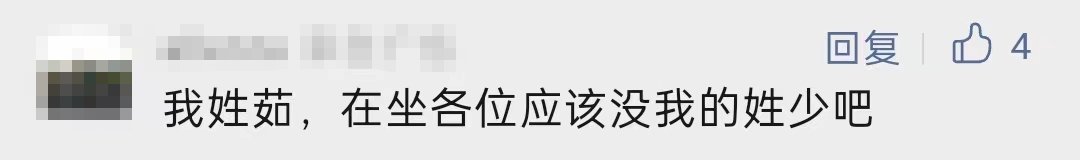 冲上热搜!稀有姓氏忽然爆火!佛山本来有人姓“乜”…… 冲上热搜!稀有姓氏忽然爆火!佛山本来有人姓“乜”……