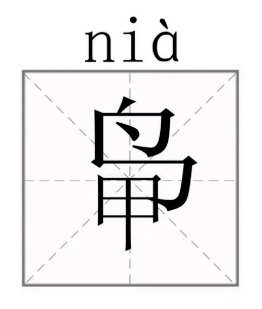 冲上热搜!稀有姓氏忽然爆火!佛山本来有人姓“乜”…… 冲上热搜!稀有姓氏忽然爆火!佛山本来有人姓“乜”……