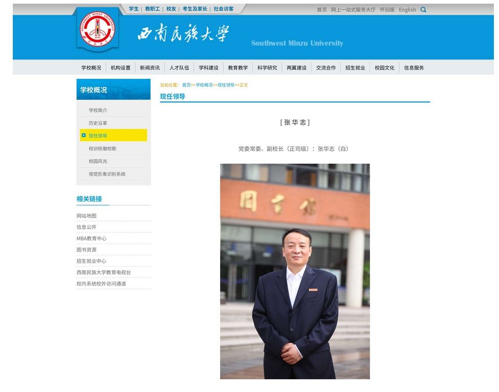 涉嫌严峻违纪违法！西南民族大学副校长张华志被查，曾担任中国民族报社社长