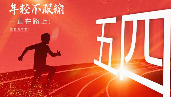 2023五四青年节必须放假吗 2023五四青年放假安排