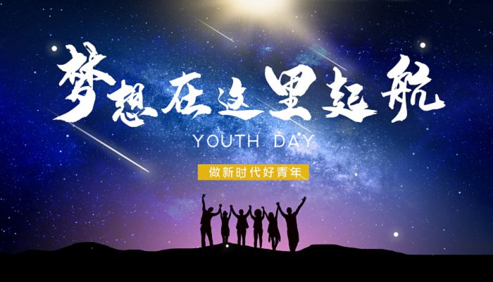 2023年五四主题宣传 2023五四青年节活动策划书精选