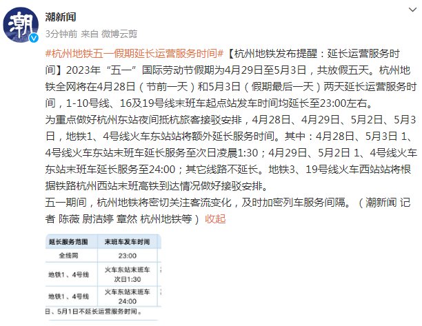 杭州地铁发布提示:延伸运营服务时刻 杭州地铁发布提示:延伸运营服务时刻