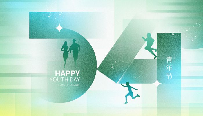 2023五四青年节是法定节假日吗 2023五四青年节是否放假