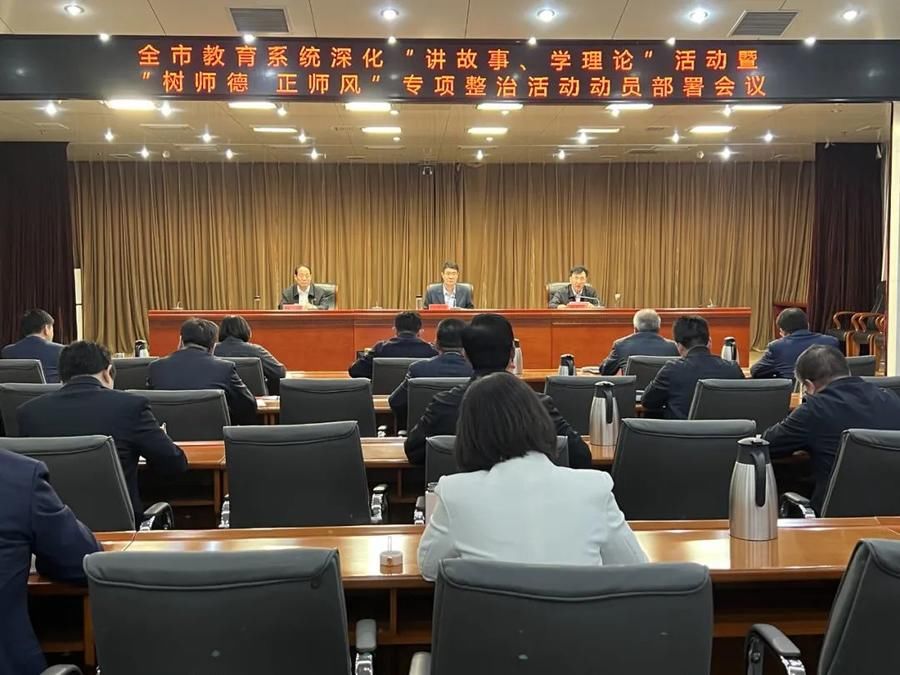临沂市教育系统深化专项整治活动发动布置会议举行 临沂市教育系统深化专项整治活动发动布置会议举行