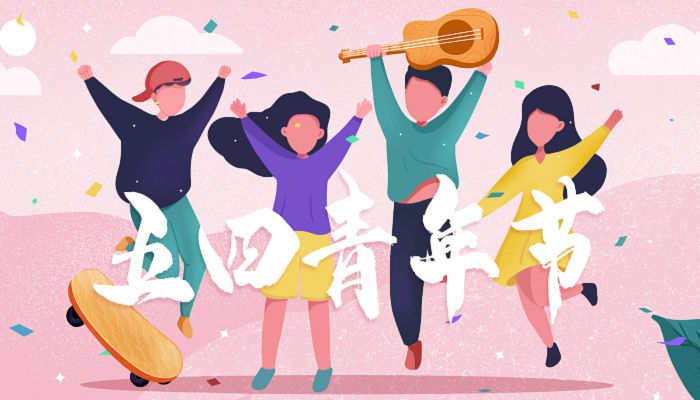 2023年五四青年节多少周年 2023年是五四青年节104周年吗