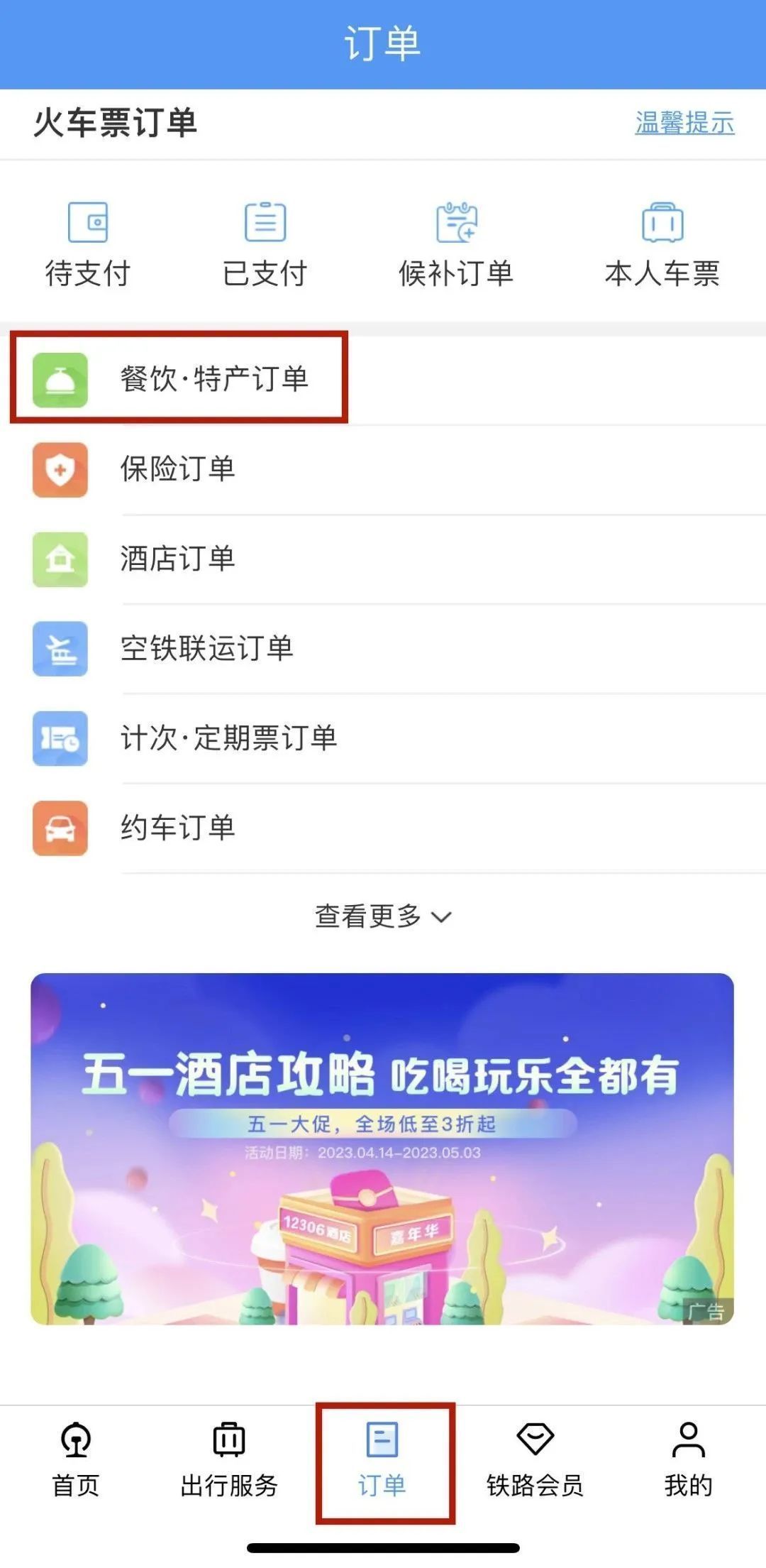 对!高铁上可以点外卖!能送到座位的那种 对!高铁上可以点外卖!能送到座位的那种
