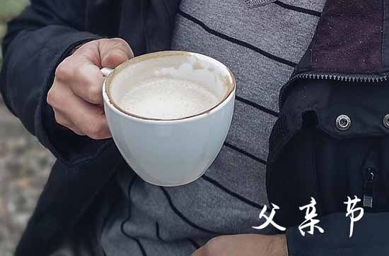 父亲节朋友圈怎么发 父亲节朋友圈文案可爱 父亲节朋友圈怎么发 父亲节朋友圈文案可爱