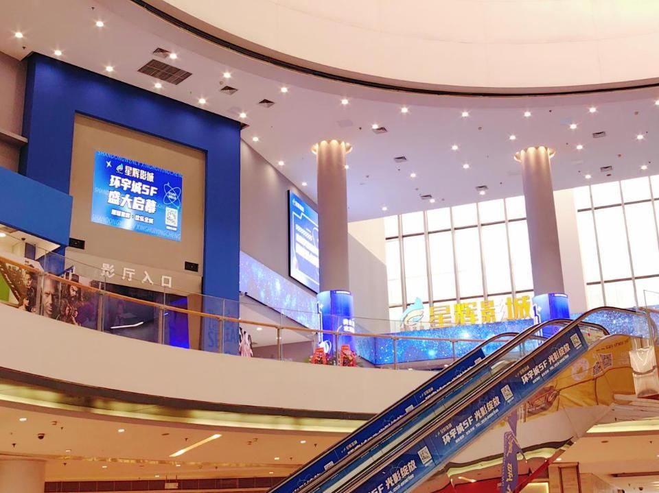 20多米超大巨幕厅霸气上台,山东文旅星辉影城市中环宇城店开业 20多米超大巨幕厅霸气上台,山东文旅星辉影城市中环宇城店开业