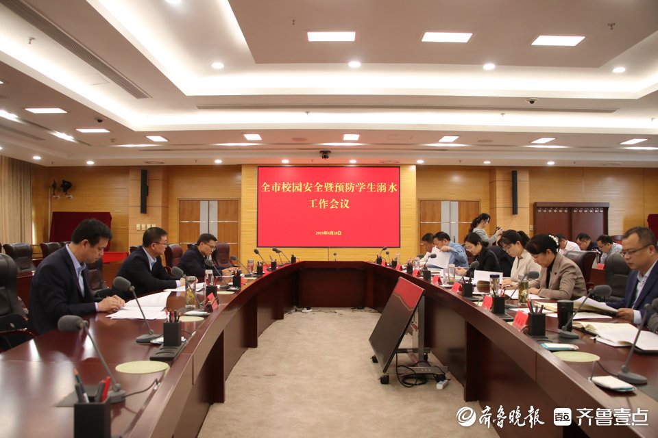 枣庄市学校安全暨防备学生溺水工作会议举行 枣庄市学校安全暨防备学生溺水工作会议举行