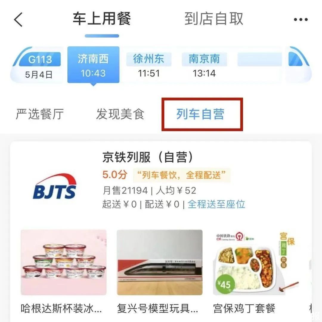 对!高铁上可以点外卖!能送到座位的那种 对!高铁上可以点外卖!能送到座位的那种