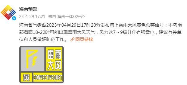 海南发布海上雷雨劲风黄色预警信号 海南发布海上雷雨劲风黄色预警信号