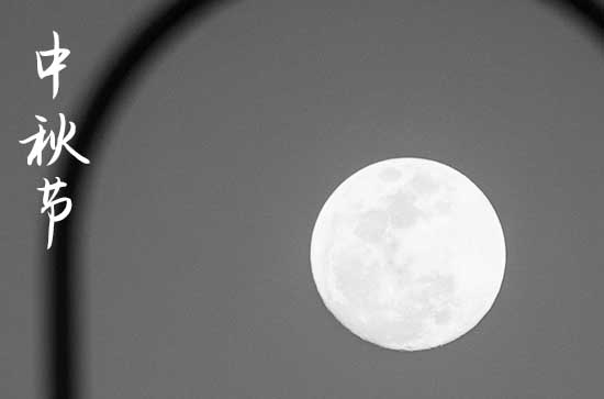 2023年中秋节是哪一天