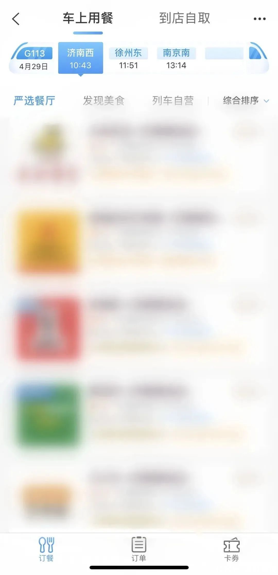 对!高铁上可以点外卖!能送到座位的那种 对!高铁上可以点外卖!能送到座位的那种