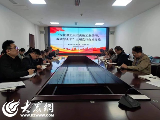 枣庄市公共作业和人才服务中心展开主题党日系列活动