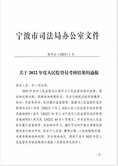 张益波博士再次连任“宁波市优异公民监督员”称谓