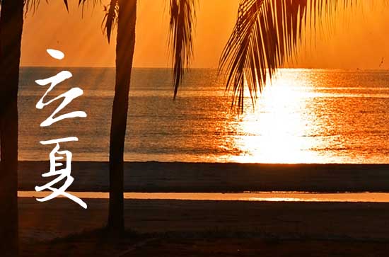 2023立夏热夏天是不是热 立夏热好还是不热好