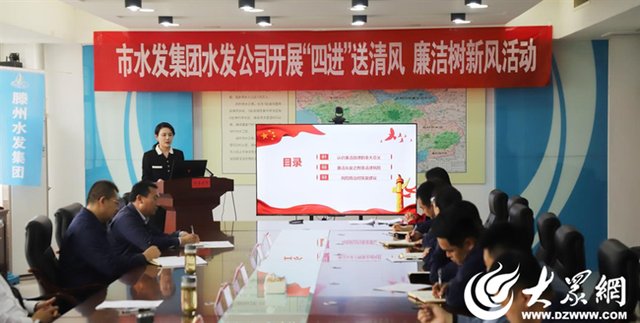 滕州市水务展开集团:展开“四进”送清风 廉洁树新风活动 滕州市水务展开集团:展开“四进”送清风 廉洁树新风活动
