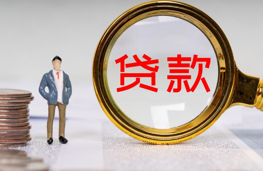 贷款逾期多久会联络紧迫联络人 超越这个时刻就风险了 贷款逾期多久会联络紧迫联络人 超越这个时刻就风险了