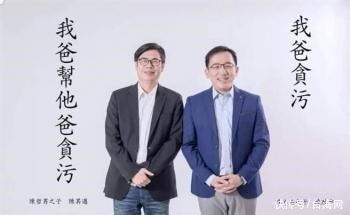 黑幕重重，陈水扁之子洗钱案仅是冰山一角