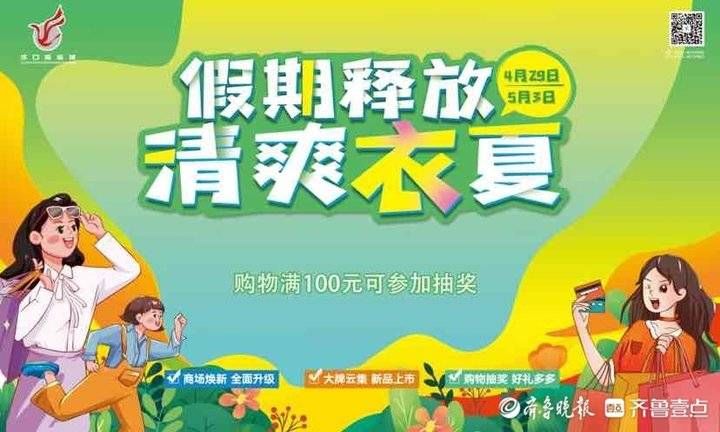 假日过半!快来济南泺口服装城参加五一大促销 假日过半!快来济南泺口服装城参加五一大促销