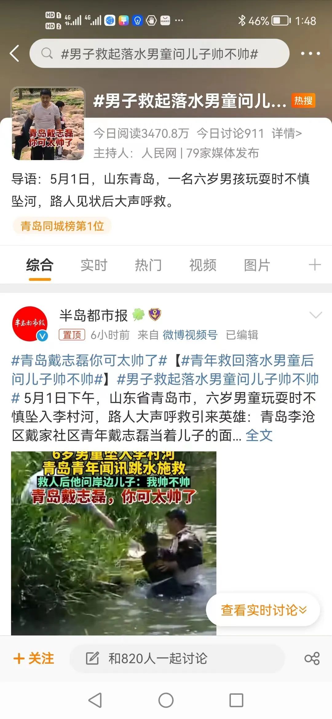 下水救人,青岛戴志磊 你可太帅了! 下水救人,青岛戴志磊 你可太帅了!