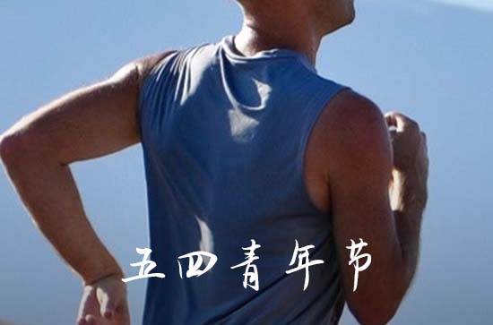 2023五四青年节放假吗 青年节放假安排2023通知 2023五四青年节放假吗 青年节放假安排2023通知