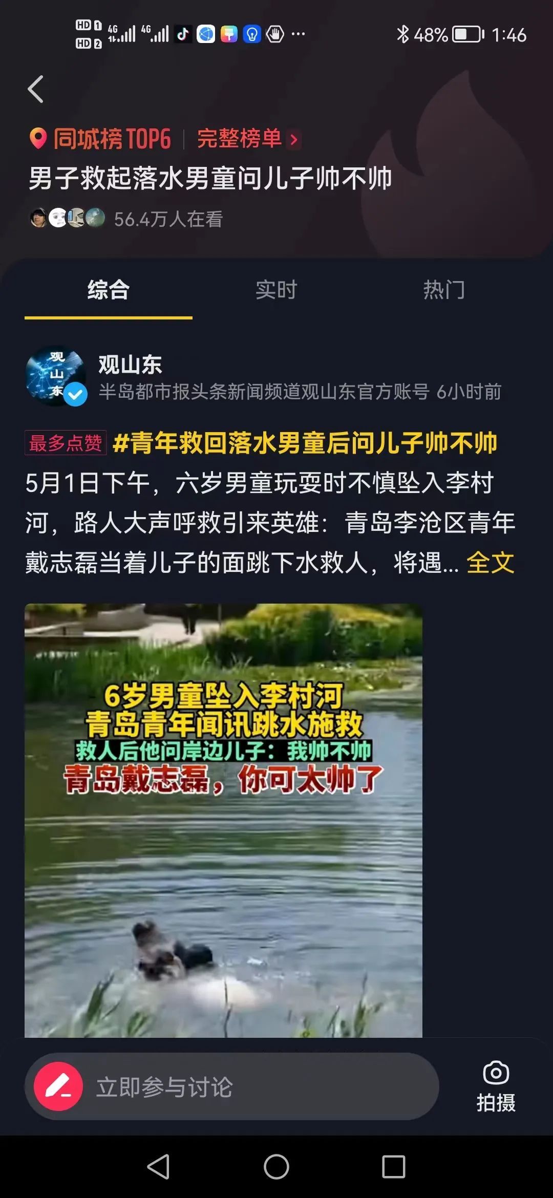 下水救人,青岛戴志磊 你可太帅了! 下水救人,青岛戴志磊 你可太帅了!