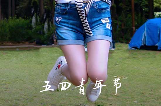 2023五四青年节主持词大全 2023五四青年节活动主持词 2023五四青年节主持词大全 2023五四青年节活动主持词