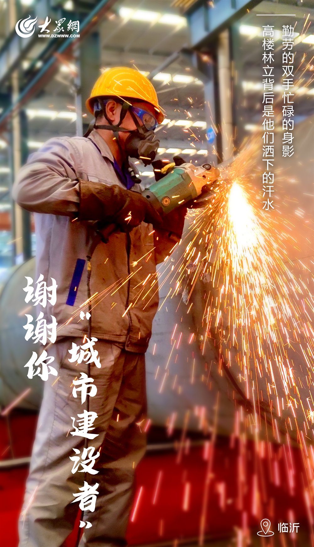 五一劳动节海报