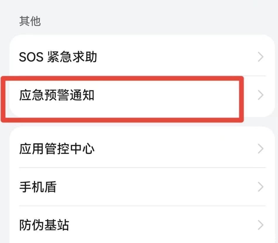 只需十秒!不同手机地震预警功用如何设置?一文把握 只需十秒!不同手机地震预警功用如何设置?一文把握