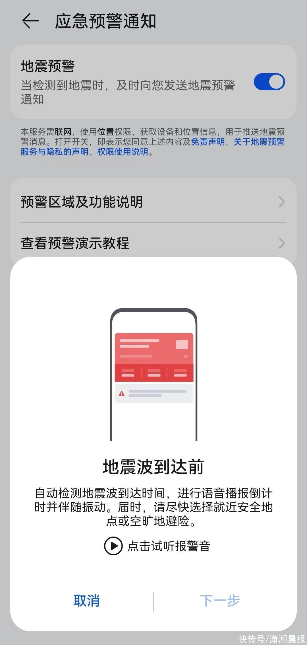 只需十秒!不同手机地震预警功用如何设置?一文把握 只需十秒!不同手机地震预警功用如何设置?一文把握