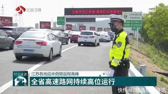 江苏各地迎来假日返程顶峰 高速路网继续高位运转
