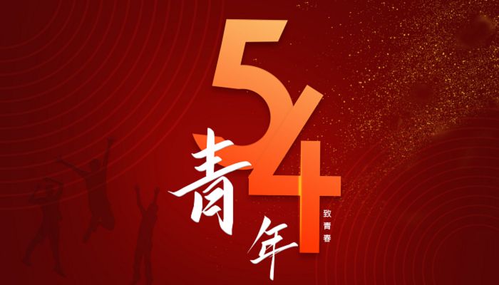 五四青年节私企放假吗 五四青年节不放假违法吗