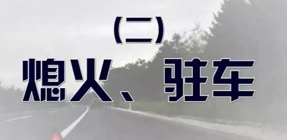 @泰安人:“五一”返程莫心急,交通安全要紧记! @泰安人:“五一”返程莫心急,交通安全要紧记!