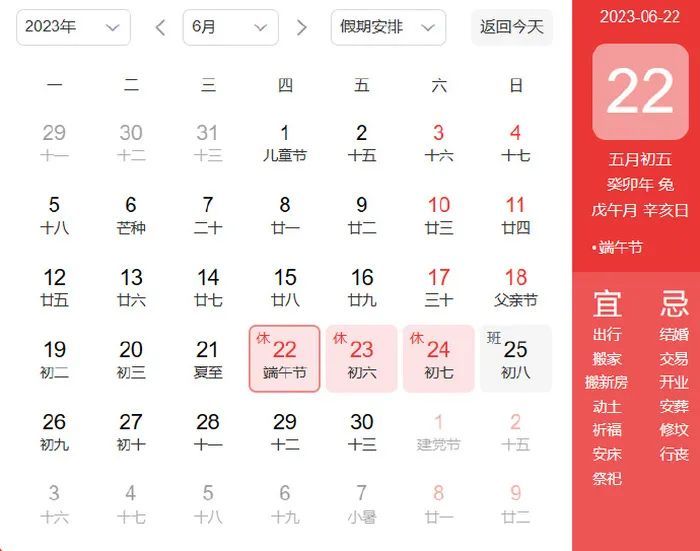 热搜榜首！本周上班时间有变，端午节假日后连上6天班