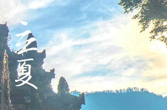 迎接立夏的优美句子说说（120句）