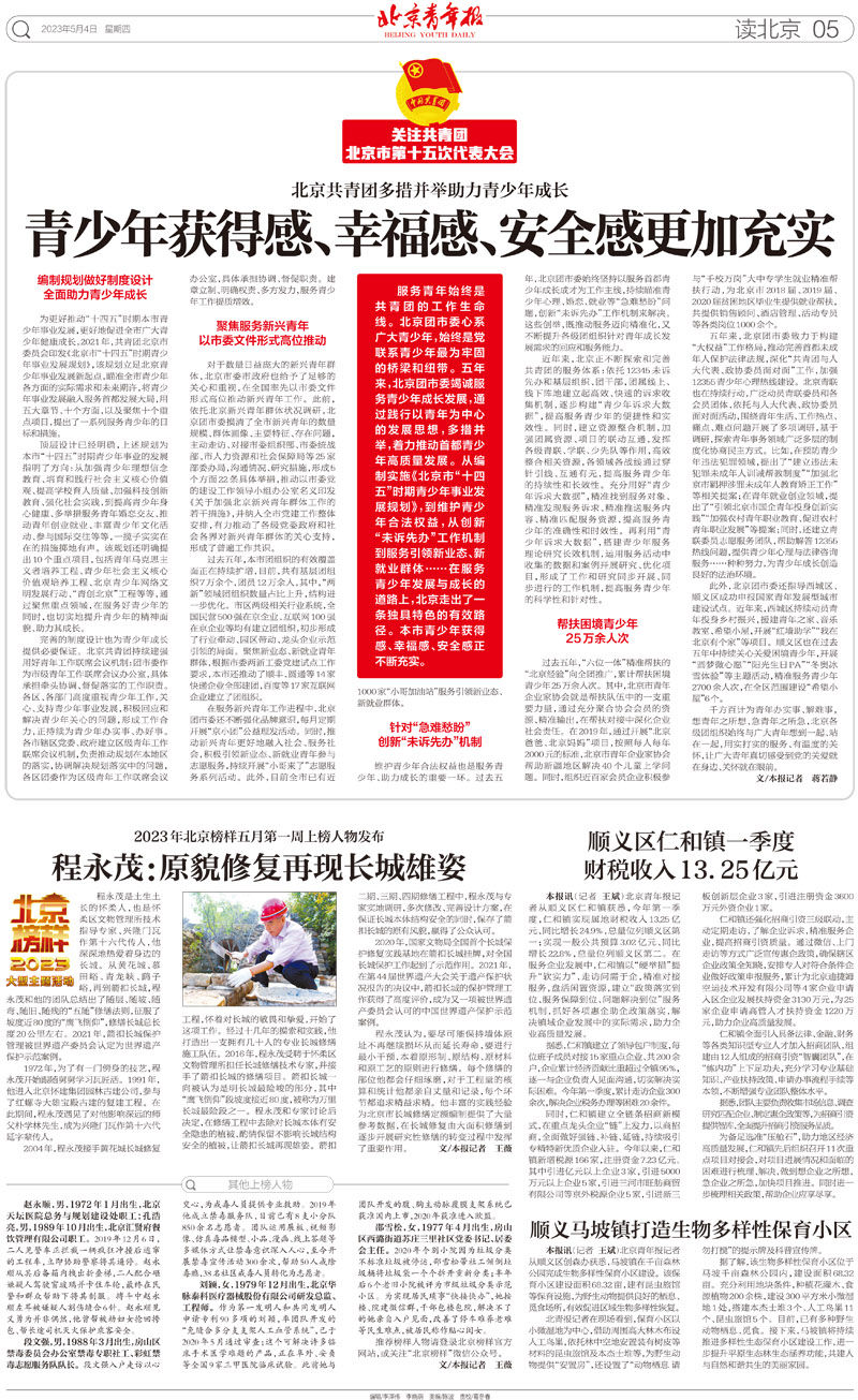 北京共青团多措并重助力青少年生长 —— 青少年取得感、幸福感、安全感愈加充沛 北京共青团多措并重助力青少年生长 —— 青少年取得感、幸福感、安全感愈加充沛