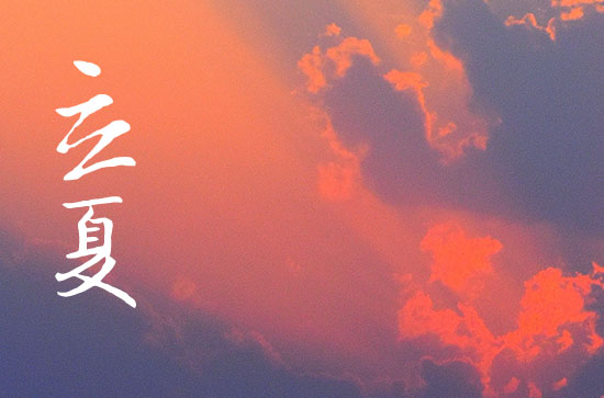 可爱治愈的立夏文案佳句(110句) 可爱治愈的立夏文案佳句(110句)